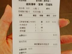 账单-紫光园(全国总店)