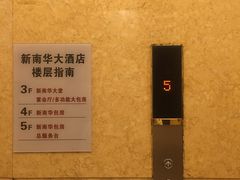 -新南华大酒店(长寿店)