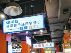 -钢管厂五区小郡肝火锅串串香(总店)