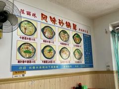 -春艳砂锅居(新玛特店)