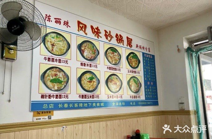 春艳砂锅居(新玛特店)图片