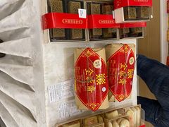 -清真全盛斋传统糕点(高新中大店)