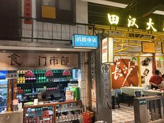 -彭耕记猪油炒小菜(吉联mall店)