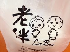 -老伴豆花(麦士威熟食中心店)