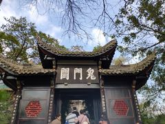 -丰都鬼城名山景区