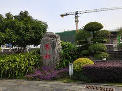 -楚望台遗址公园