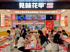 -见味花甲(福田coco park店)