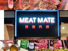 -MEAT MATE 鲜食肉铺(颐堤港店)