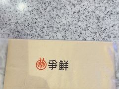-争鲜回转寿司(南开大悦城店)