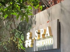 -森SPA·泰式按摩·精油Massage(宝安中心店)