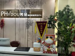 -芳朵美容养生SPA