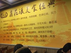 -鑫花溪牛肉米粉(文星广场店)