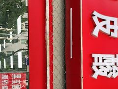 门面-黑皮酸菜鱼(三山街店)