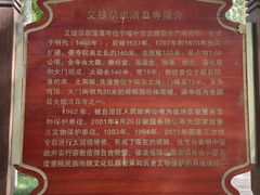 -艾提尕尔清真寺