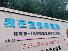 -河南宝泉旅游区