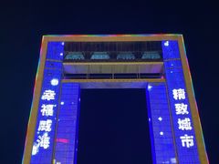 -幸福门