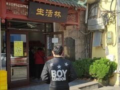 门面-生活林(河北路店)
