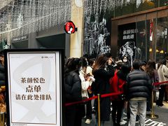 -茶颜悦色(重庆英利大融城LG层店)