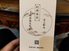 -纪林菜馆·博山菜老字号(华光路店)
