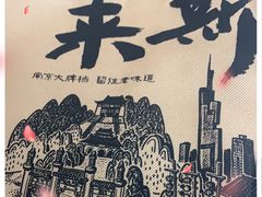 -南京大牌档(龙江新城市广场店)