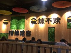 -嗜辣吃客