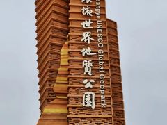 -冰沟丹霞旅游景区