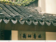 -寒山寺