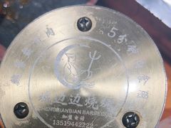 -城边边烧烤-魏晋烤肉旗舰店