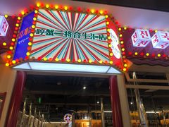 -哼蟹二将·烤肉酱蟹(合生汇店)