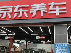 -京东养车(岳各庄店)