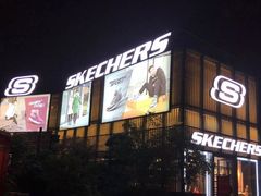 -SKECHERS 斯凯奇(上海国际时尚中心店)