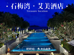 -石梅湾艾美度假酒店