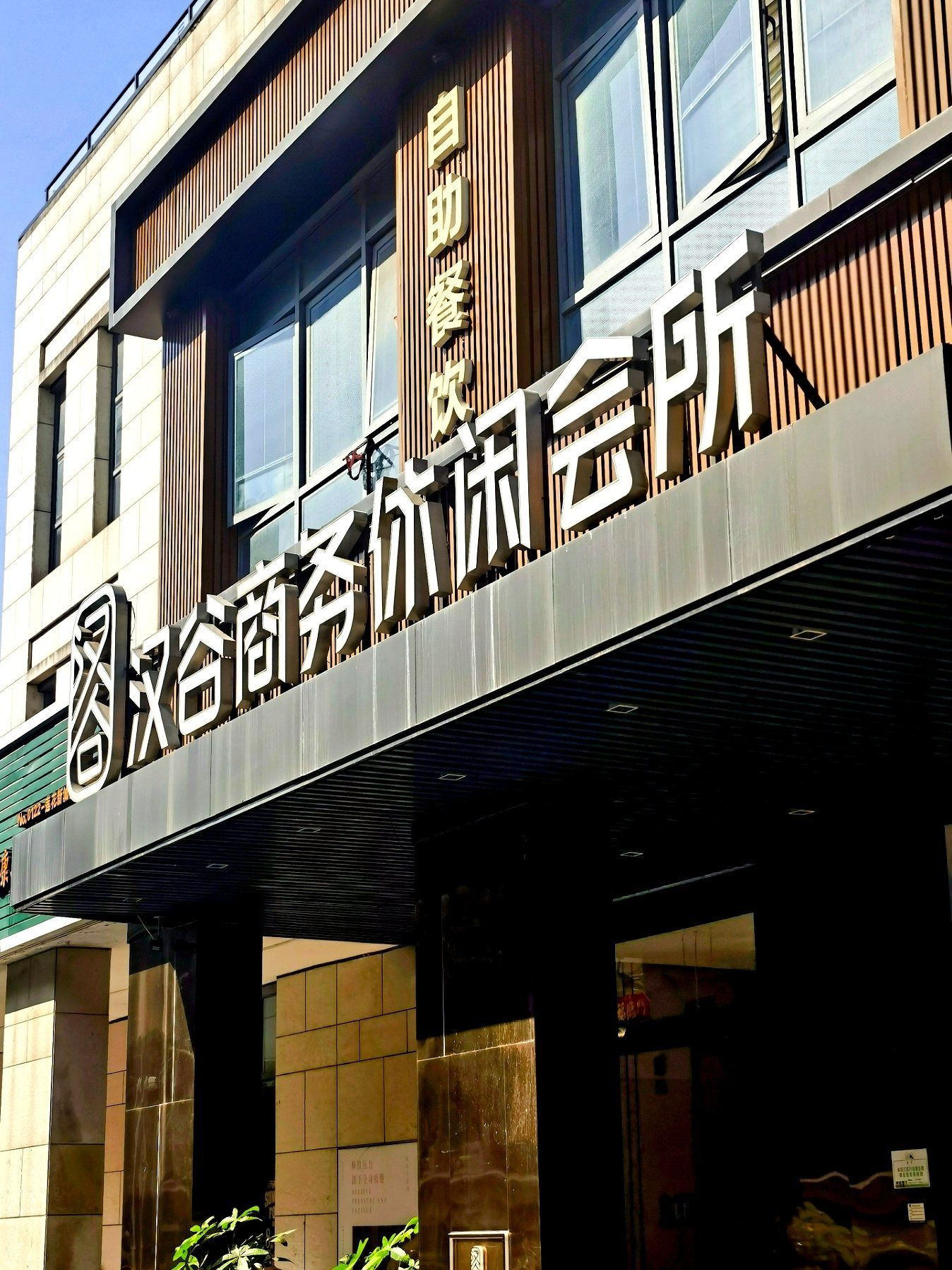 会所整体环境给人一种宁静,放松的感觉