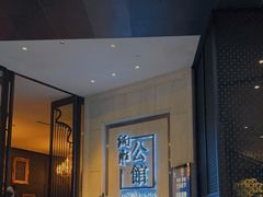 门面-炳胜公馆(珠江新城店)