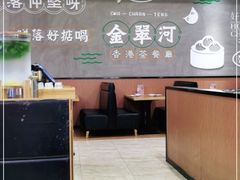 -金翠河烧鹅粤式茶餐厅(龙湖三千集天街店)