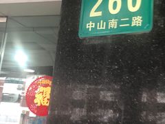 -新华传媒教材书店(中山南二路)