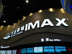 -万达影城(开福万达广场IMAX店)