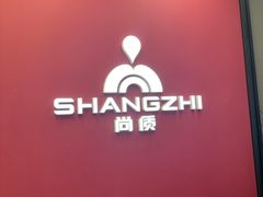 -尚质文印·广告印刷(前滩店)