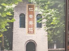 -安仁古镇