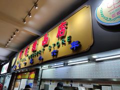 门面-百花传统甜品店(原址店)