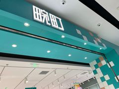 -畹町(住总万科店)