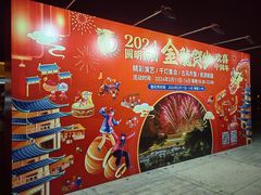 -珠海圆明新园