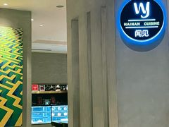 -闻见中国海南菜(K11店)