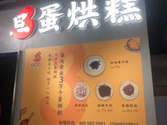 大堂-旦3蛋烘糕(北站候车室店)