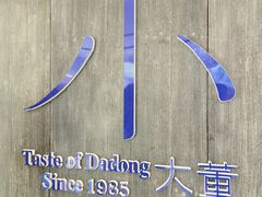 -小大董·烤鸭(王府井apm店)