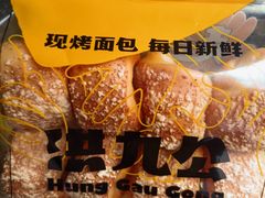 -洪九公(田子坊店)