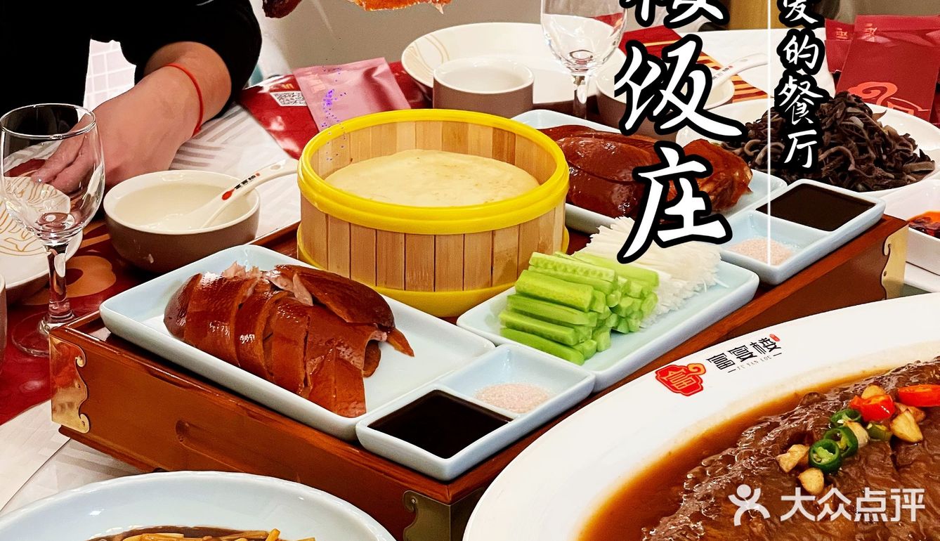 每次家庭聚会都会选择｜富宴楼饭莊^天津人都知道！