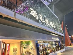 -鸡毛兑糖·尚宴(鄞州水街店)