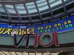 -VT101维多利广场