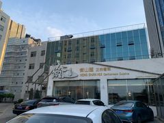 -衡山汇·高级粤菜(霄云路店)
